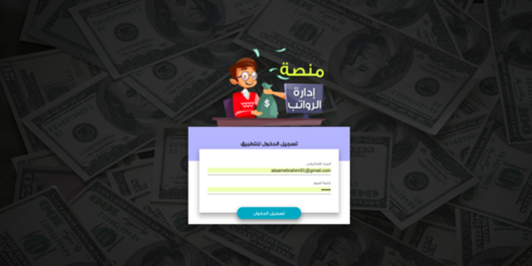 Salaries management system